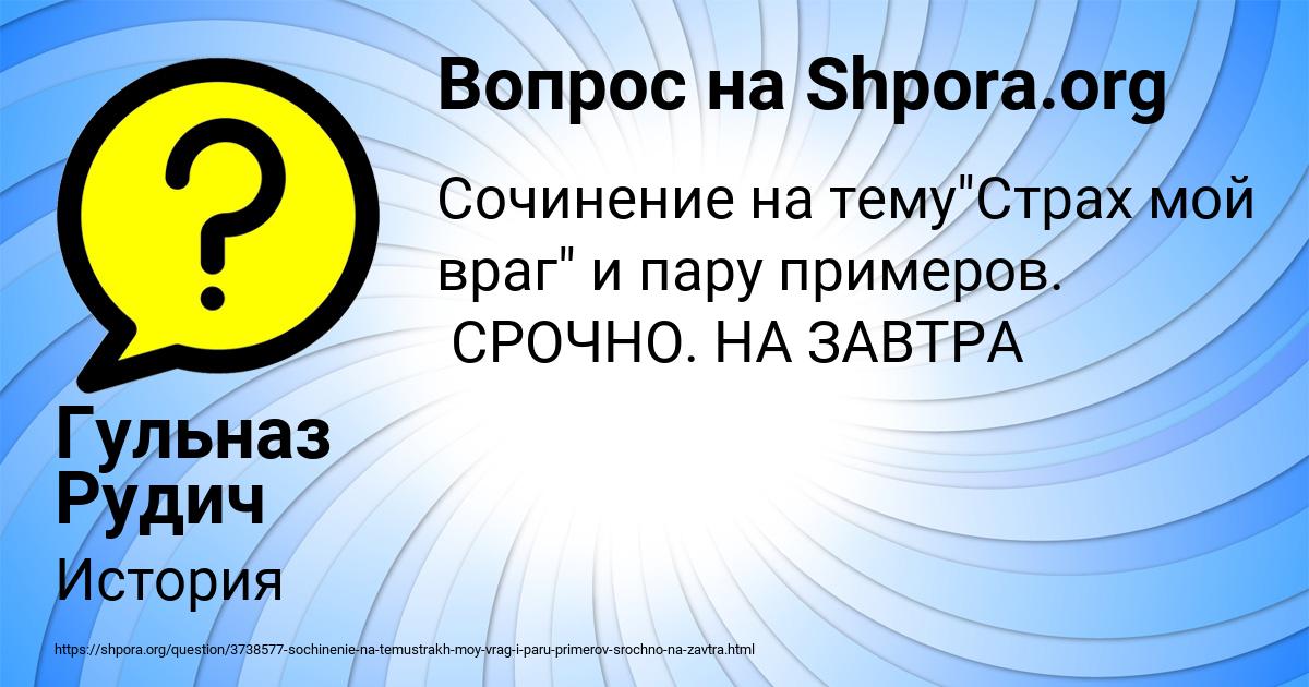 Картинка с текстом вопроса от пользователя Гульназ Рудич