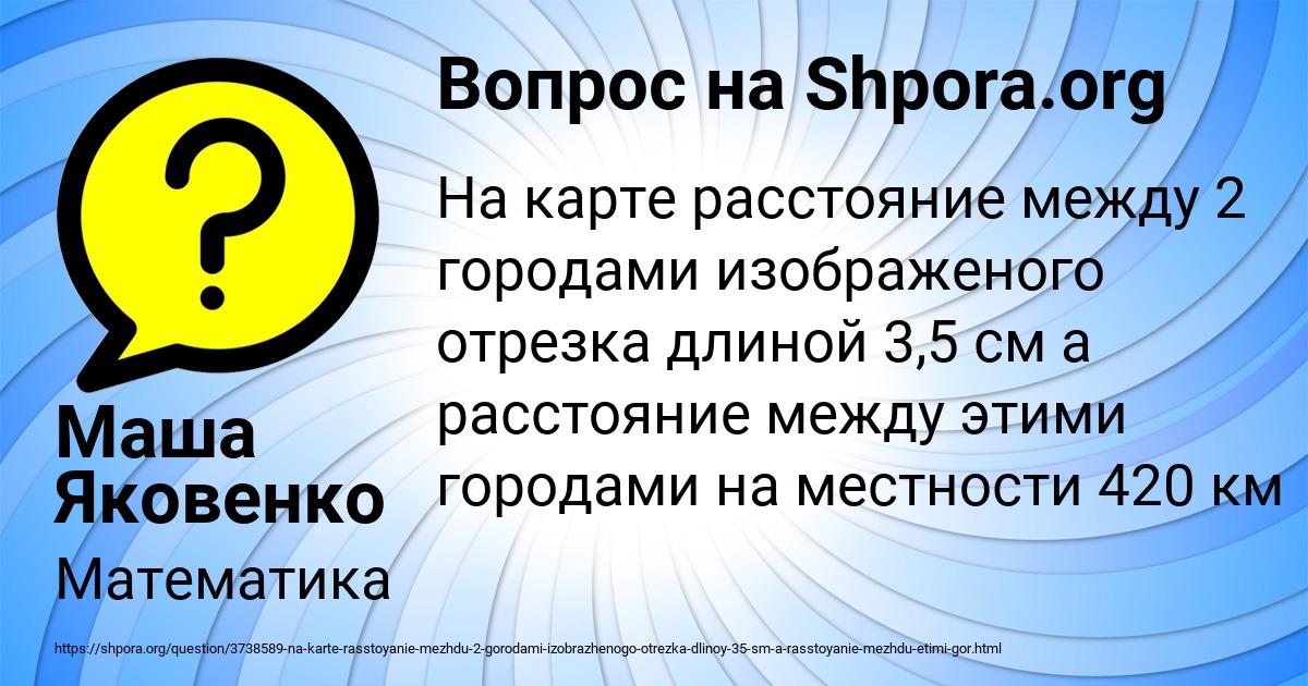 Картинка с текстом вопроса от пользователя Маша Яковенко
