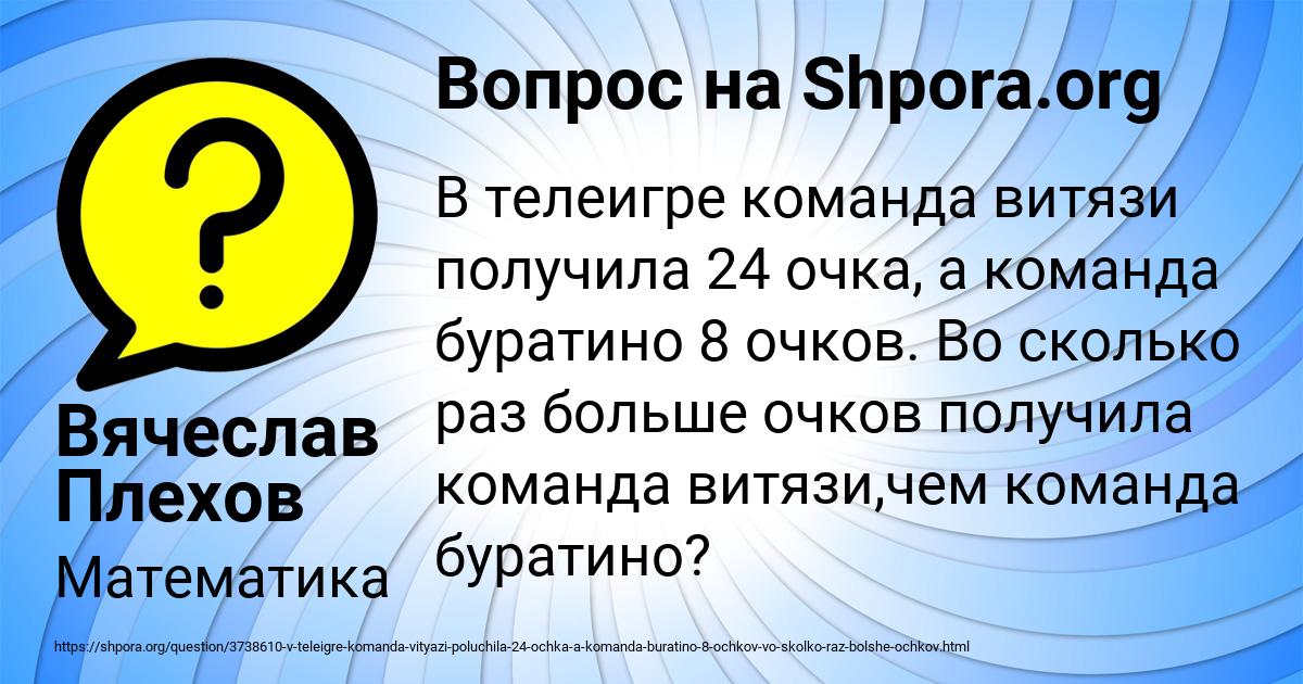 Картинка с текстом вопроса от пользователя Вячеслав Плехов