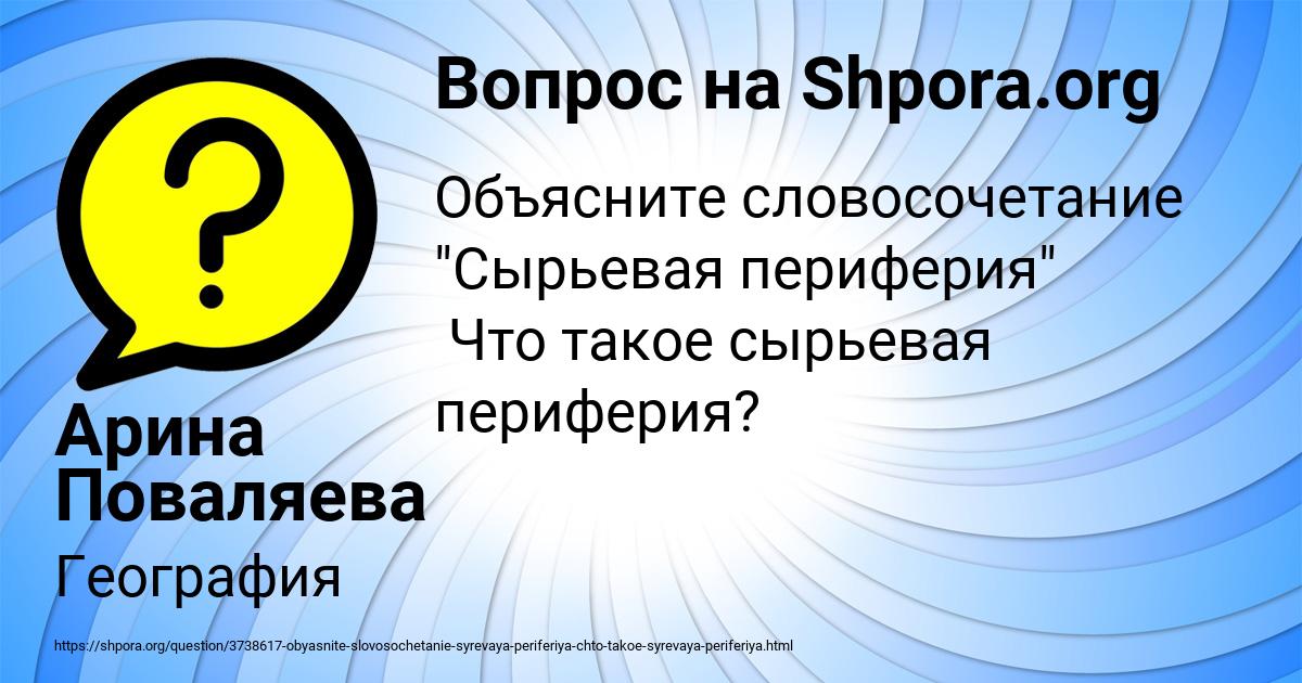 Картинка с текстом вопроса от пользователя Арина Поваляева