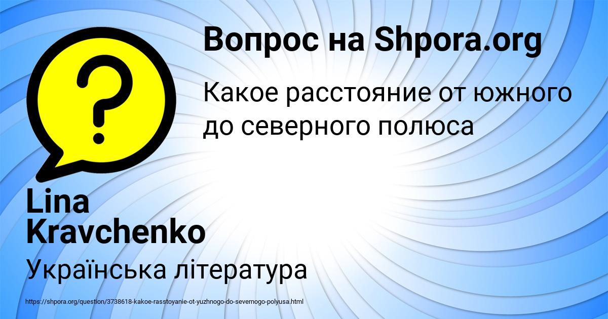 Картинка с текстом вопроса от пользователя Lina Kravchenko