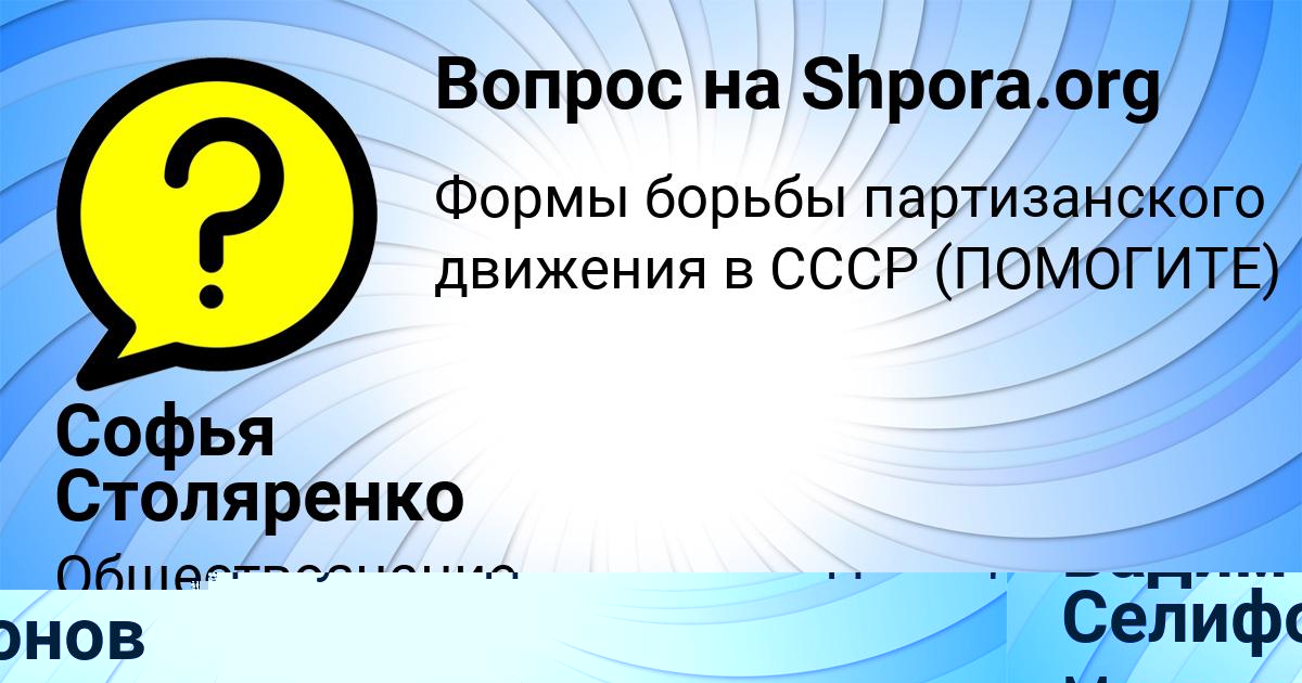 Картинка с текстом вопроса от пользователя Вадим Селифонов