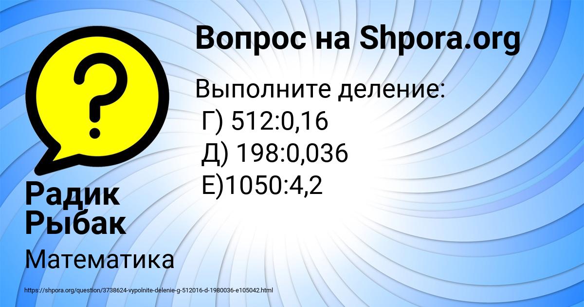 Картинка с текстом вопроса от пользователя Радик Рыбак