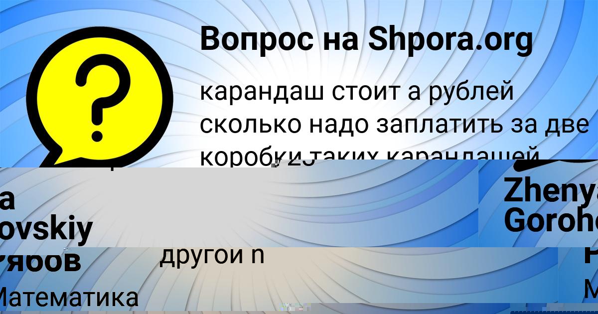 Картинка с текстом вопроса от пользователя Женя Рябов