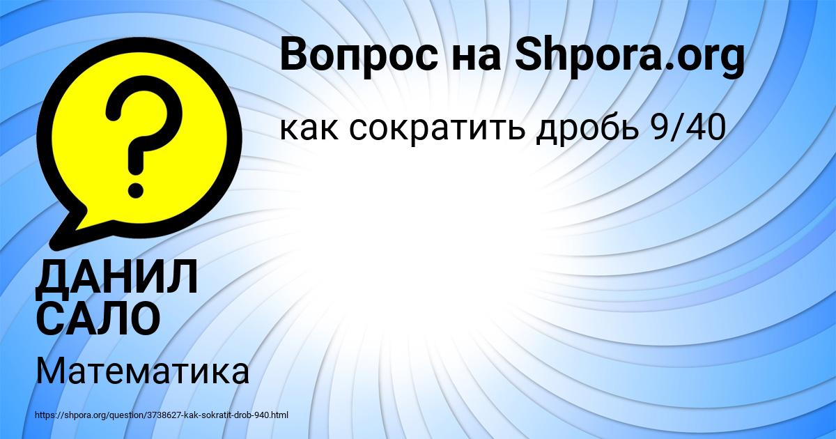 Картинка с текстом вопроса от пользователя ДАНИЛ САЛО