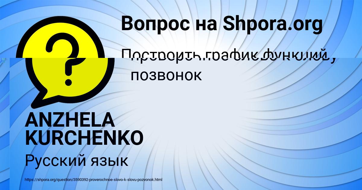 Проверочное слово к слову сохранять