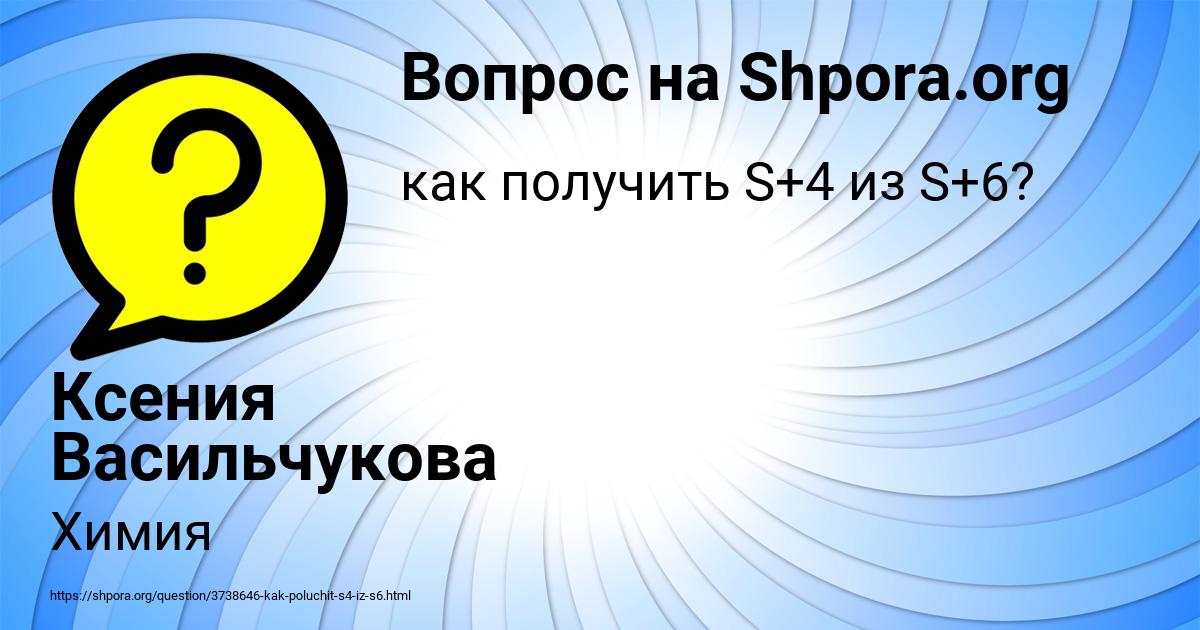 Картинка с текстом вопроса от пользователя Ксения Васильчукова