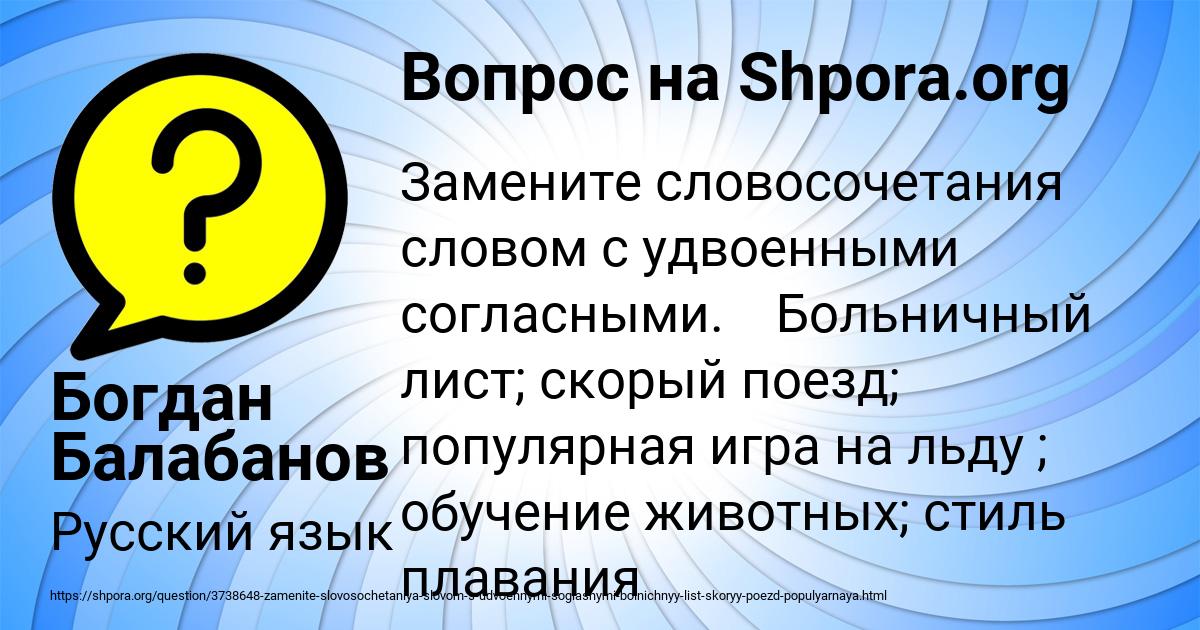 Картинка с текстом вопроса от пользователя Богдан Балабанов