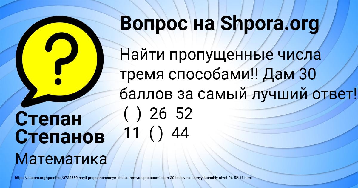 Картинка с текстом вопроса от пользователя Степан Степанов