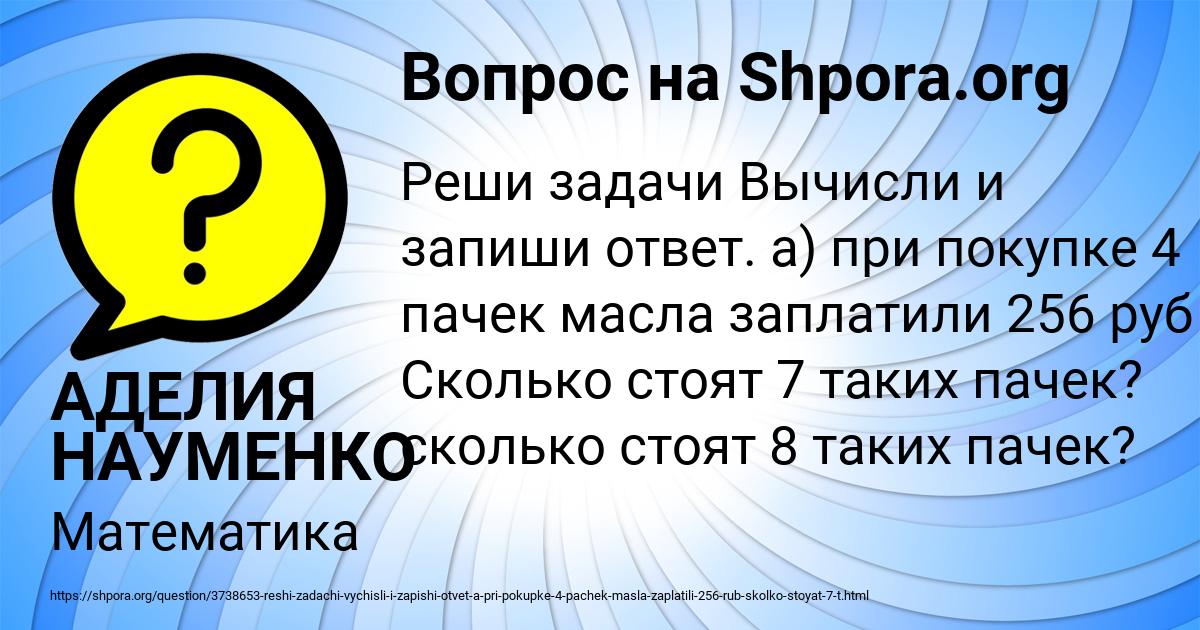 Картинка с текстом вопроса от пользователя АДЕЛИЯ НАУМЕНКО