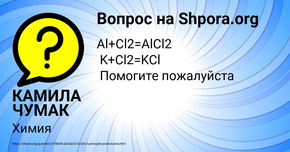 Картинка с текстом вопроса от пользователя КАМИЛА ЧУМАК