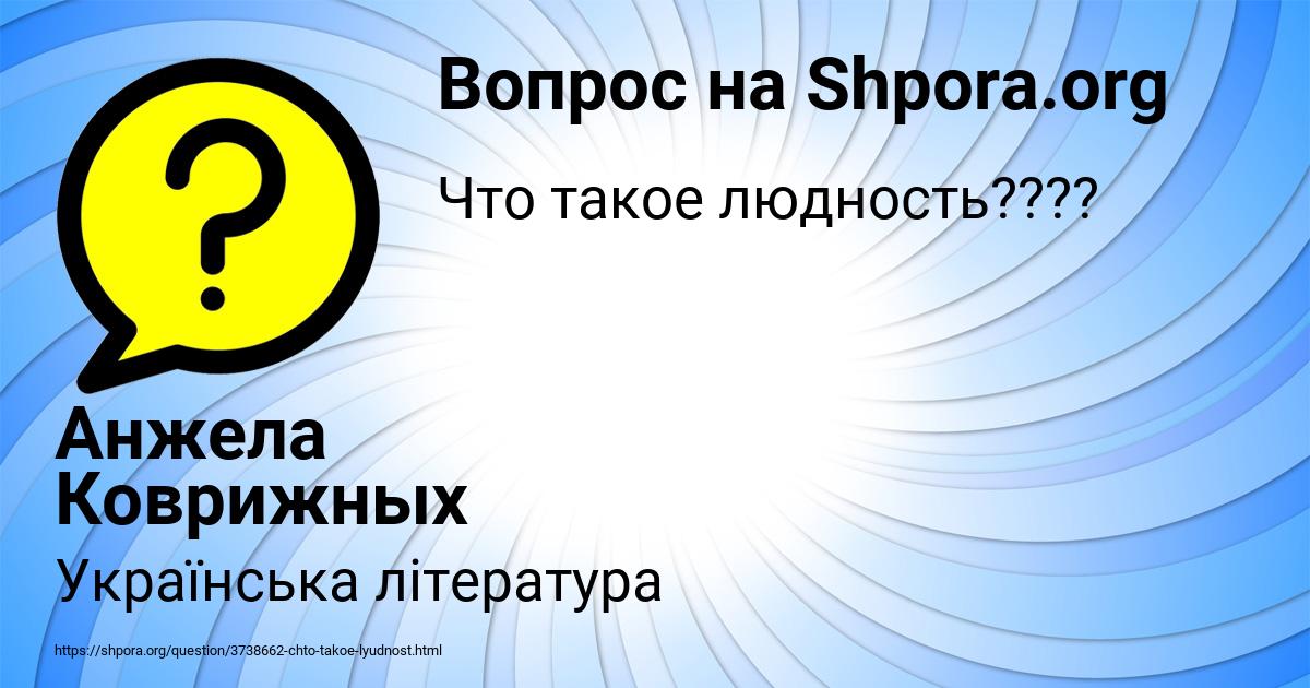 Картинка с текстом вопроса от пользователя Анжела Коврижных