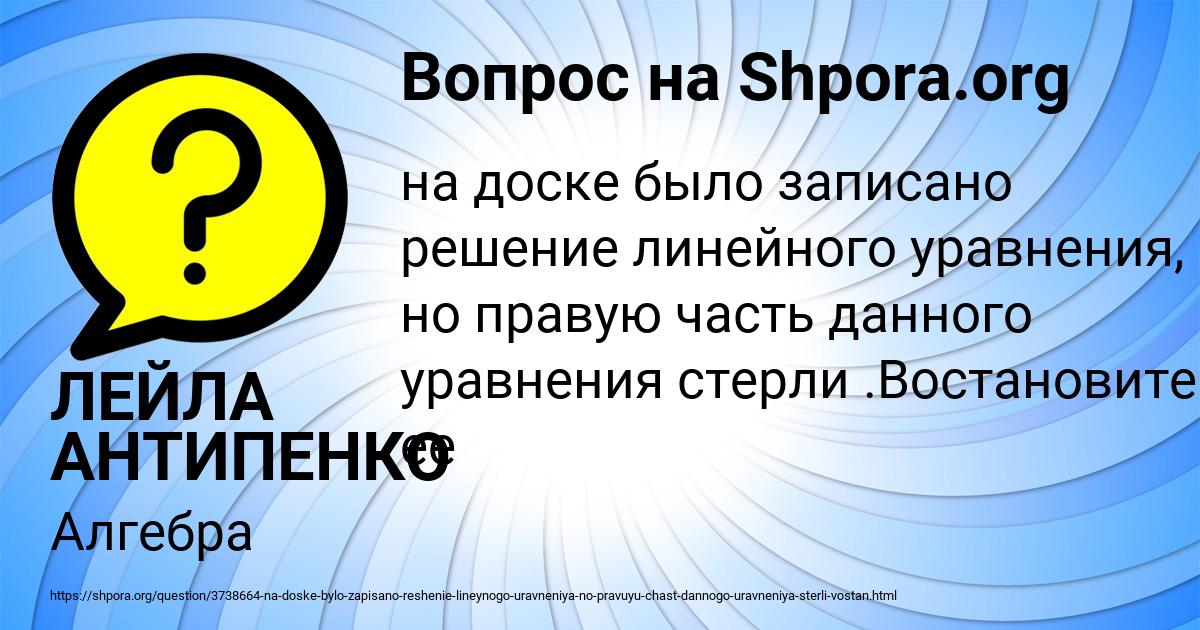 Картинка с текстом вопроса от пользователя ЛЕЙЛА АНТИПЕНКО