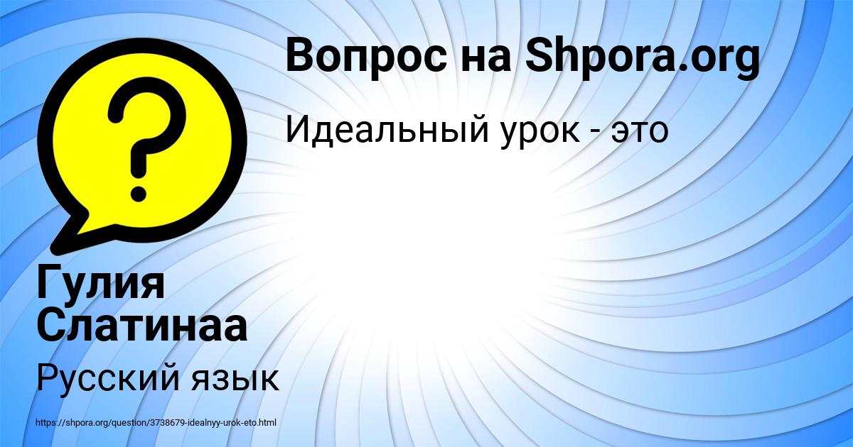 Картинка с текстом вопроса от пользователя Гулия Слатинаа