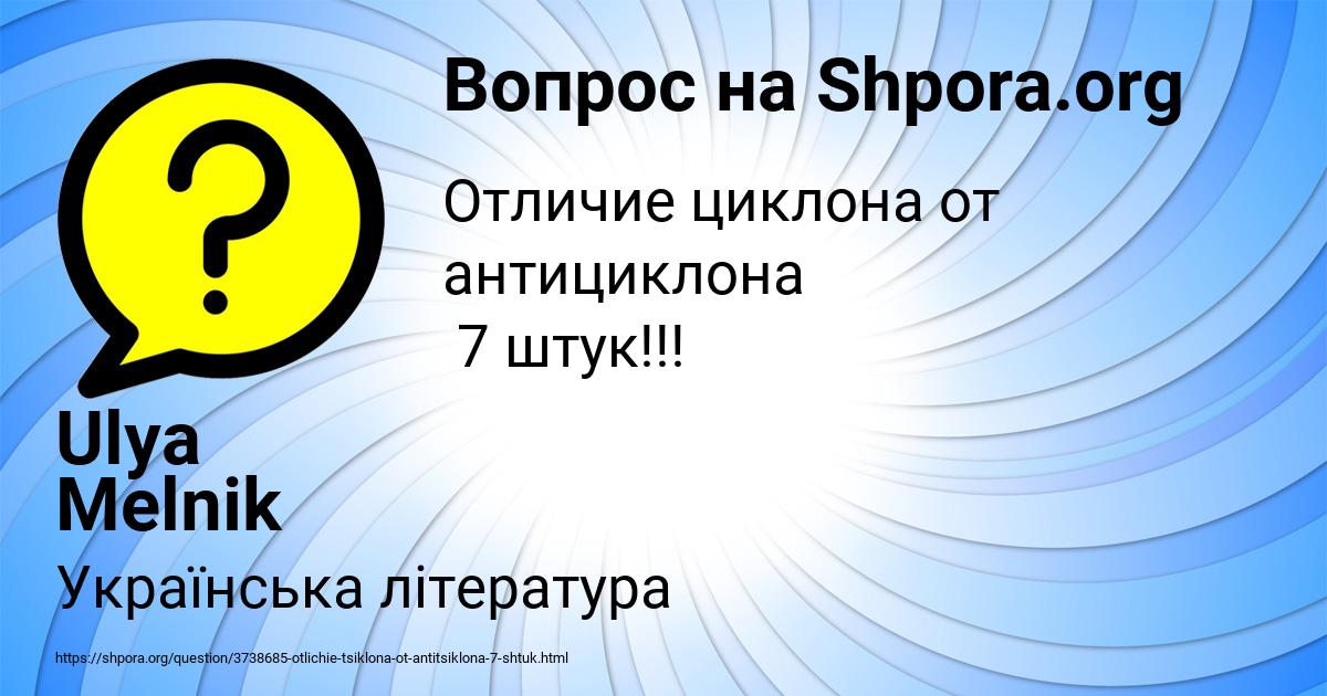 Картинка с текстом вопроса от пользователя Ulya Melnik