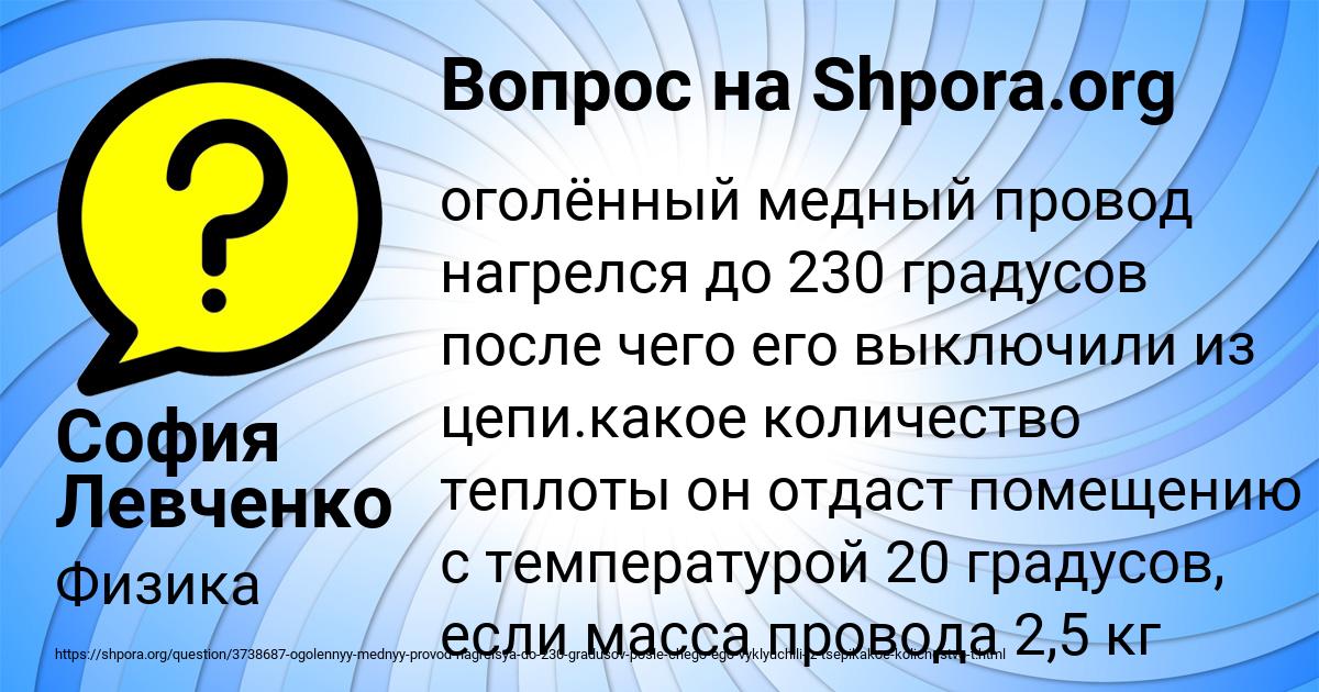 Картинка с текстом вопроса от пользователя София Левченко