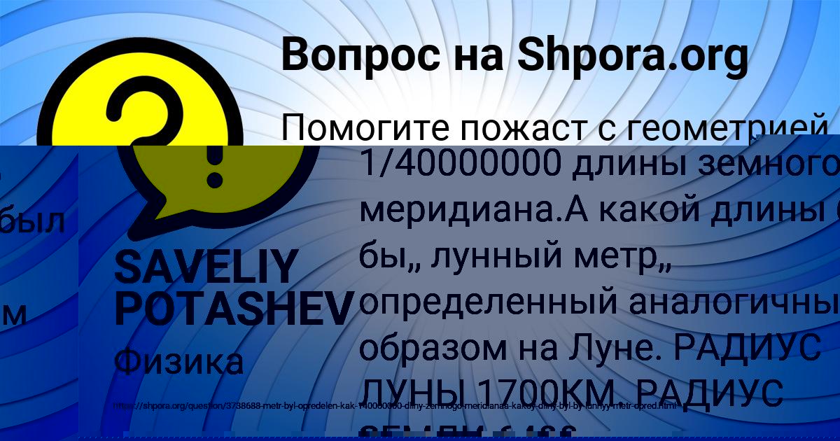 Картинка с текстом вопроса от пользователя SAVELIY POTASHEV