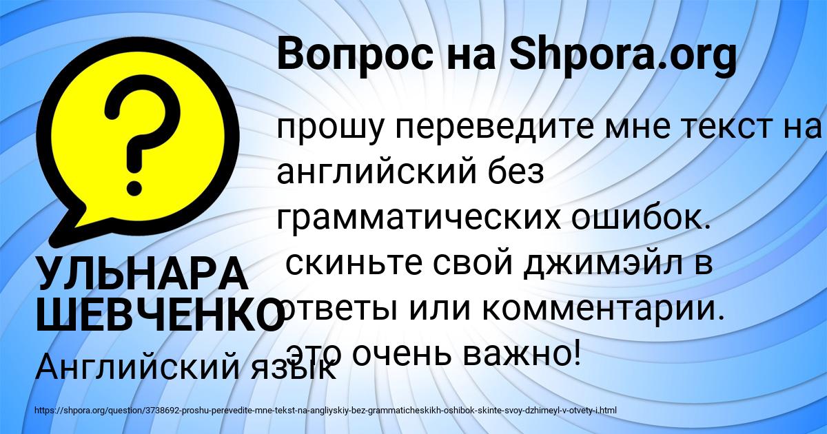 Картинка с текстом вопроса от пользователя УЛЬНАРА ШЕВЧЕНКО