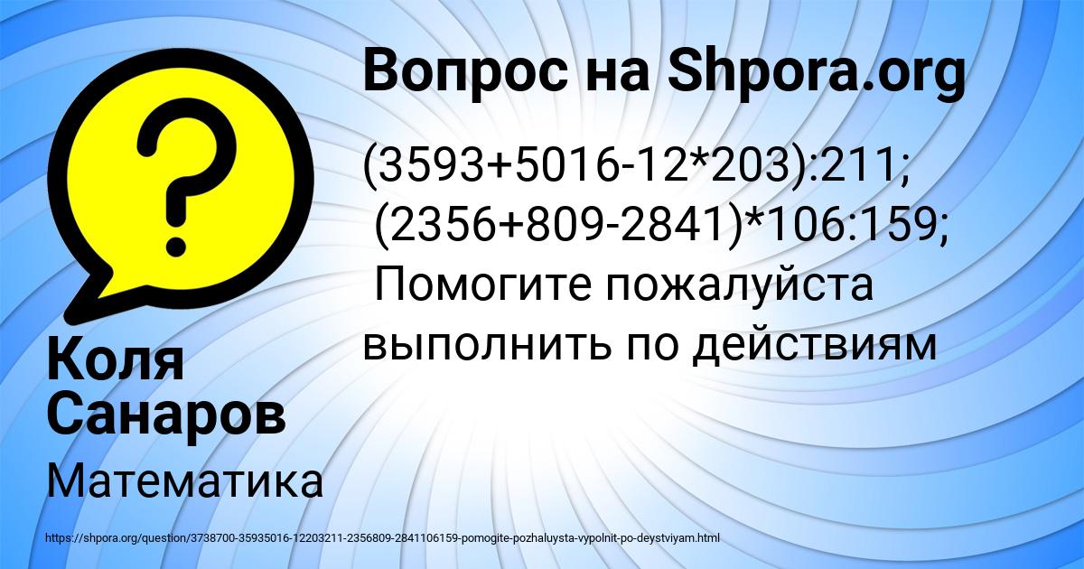 Картинка с текстом вопроса от пользователя Коля Санаров