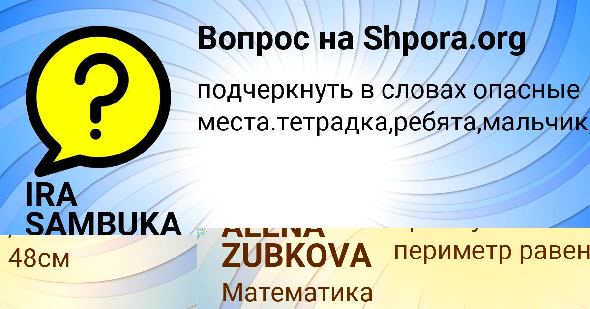 Картинка с текстом вопроса от пользователя ALENA ZUBKOVA