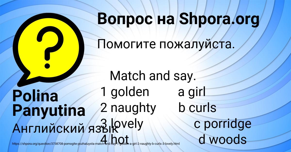 Картинка с текстом вопроса от пользователя Polina Panyutina