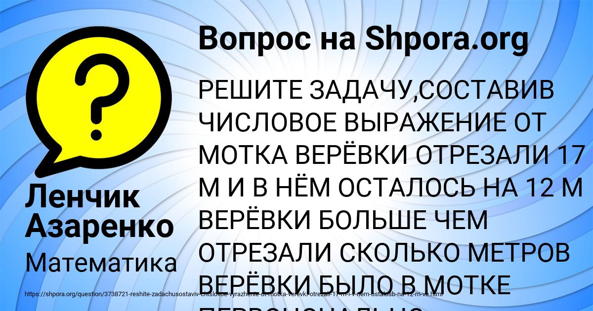 Картинка с текстом вопроса от пользователя Ленчик Азаренко