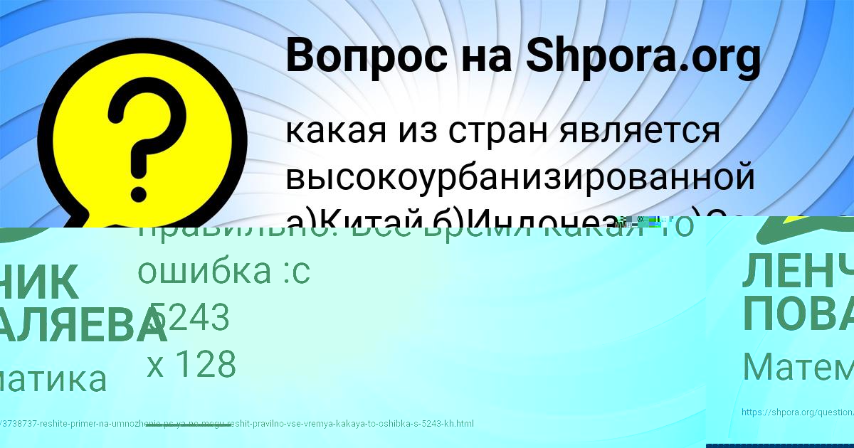 Картинка с текстом вопроса от пользователя ЛЕНЧИК ПОВАЛЯЕВА