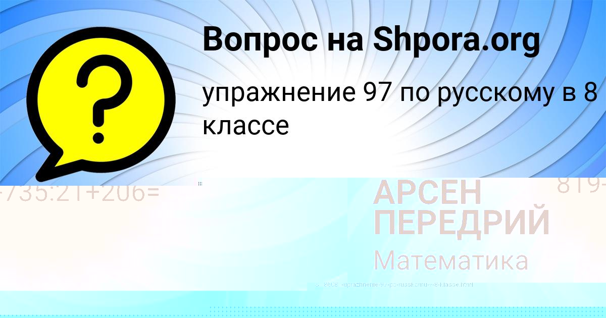 Картинка с текстом вопроса от пользователя АРСЕН ПЕРЕДРИЙ