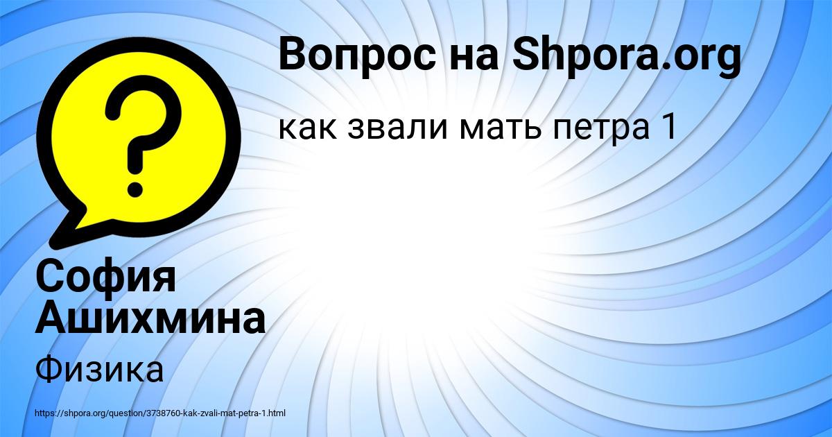 Картинка с текстом вопроса от пользователя София Ашихмина