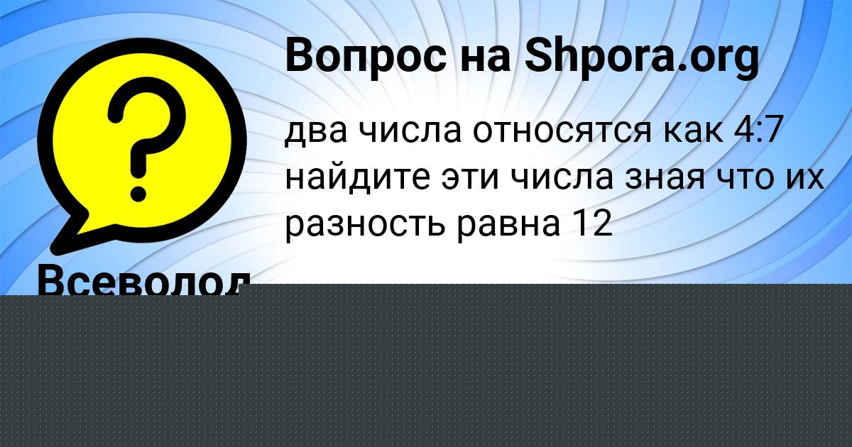 Картинка с текстом вопроса от пользователя Всеволод Соменко