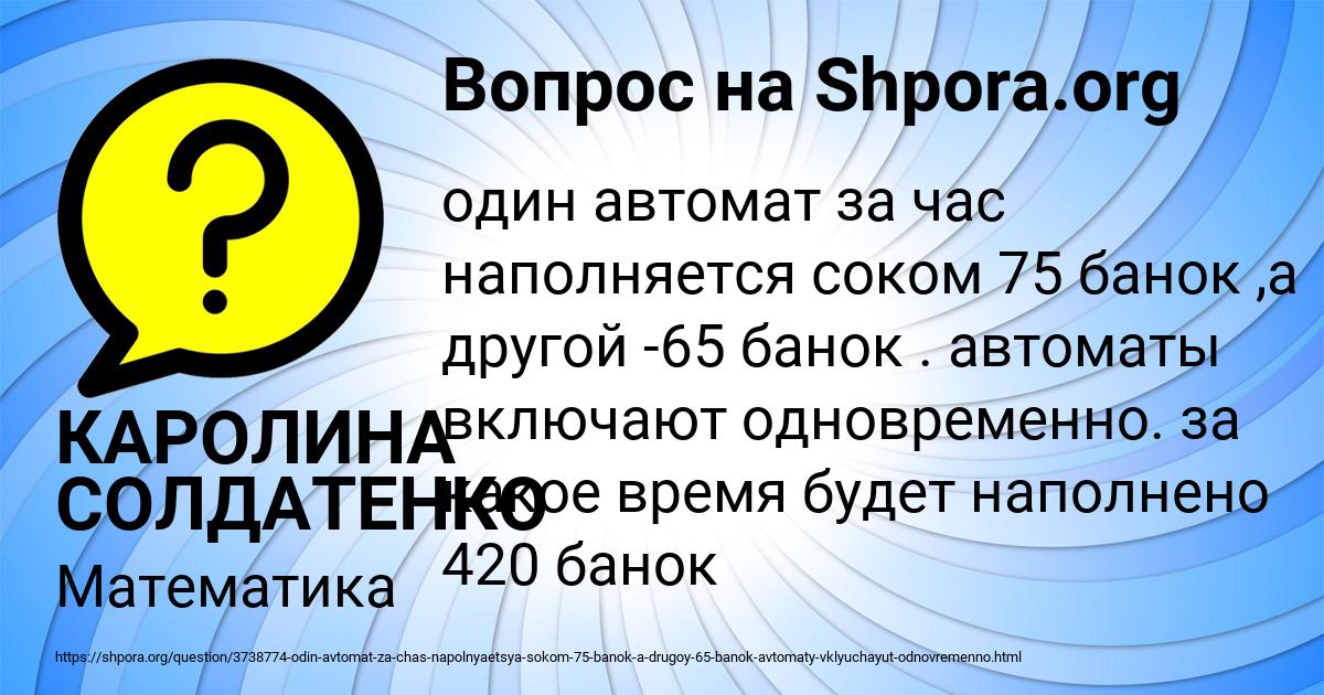 Картинка с текстом вопроса от пользователя КАРОЛИНА СОЛДАТЕНКО