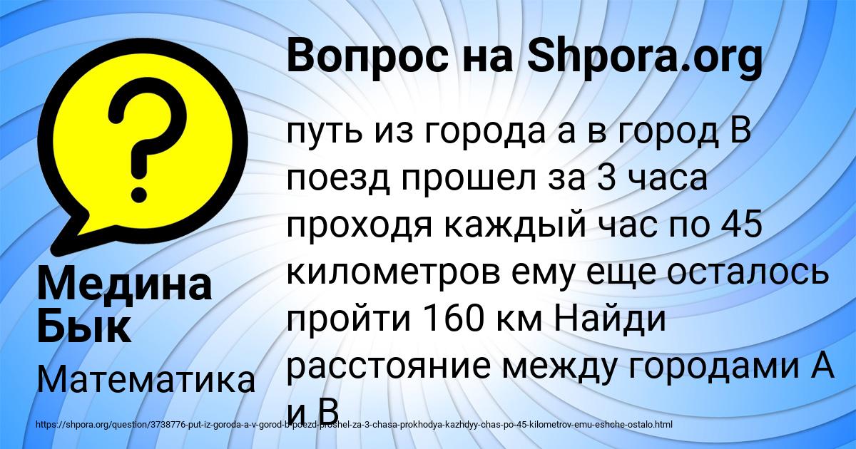 Картинка с текстом вопроса от пользователя Медина Бык