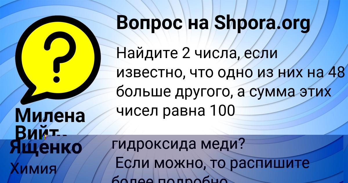 Картинка с текстом вопроса от пользователя Милена Вийт