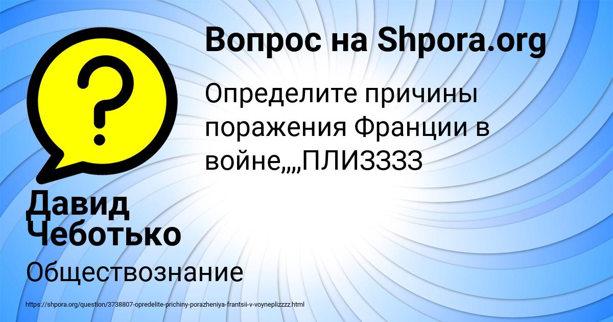 Картинка с текстом вопроса от пользователя Давид Чеботько