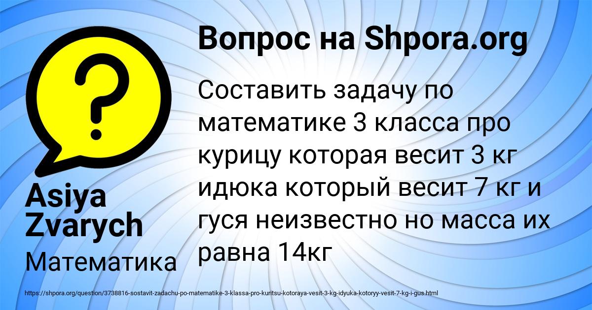 Картинка с текстом вопроса от пользователя Asiya Zvarych