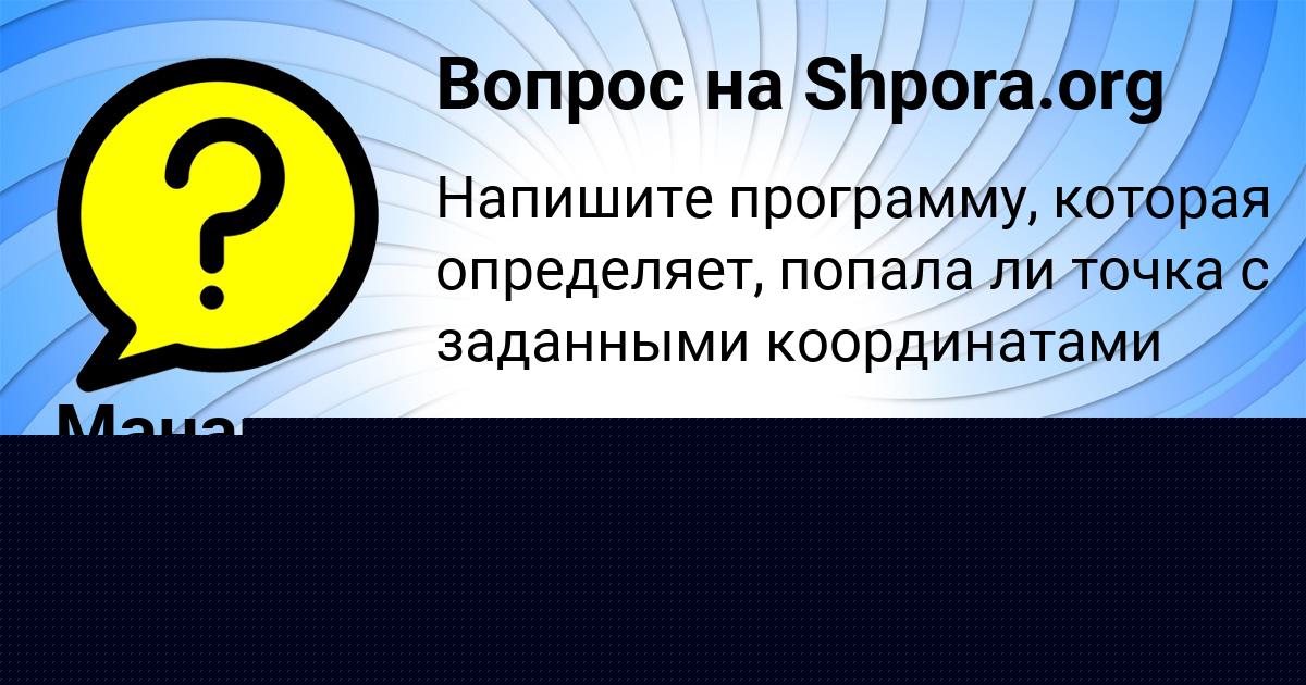 Картинка с текстом вопроса от пользователя Аида Бубыр