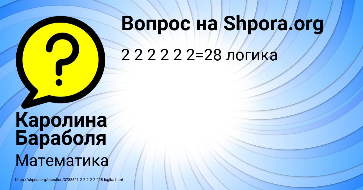 Картинка с текстом вопроса от пользователя Каролина Бараболя