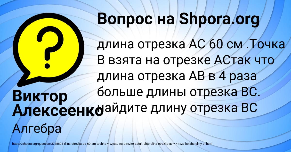 Картинка с текстом вопроса от пользователя Виктор Алексеенко