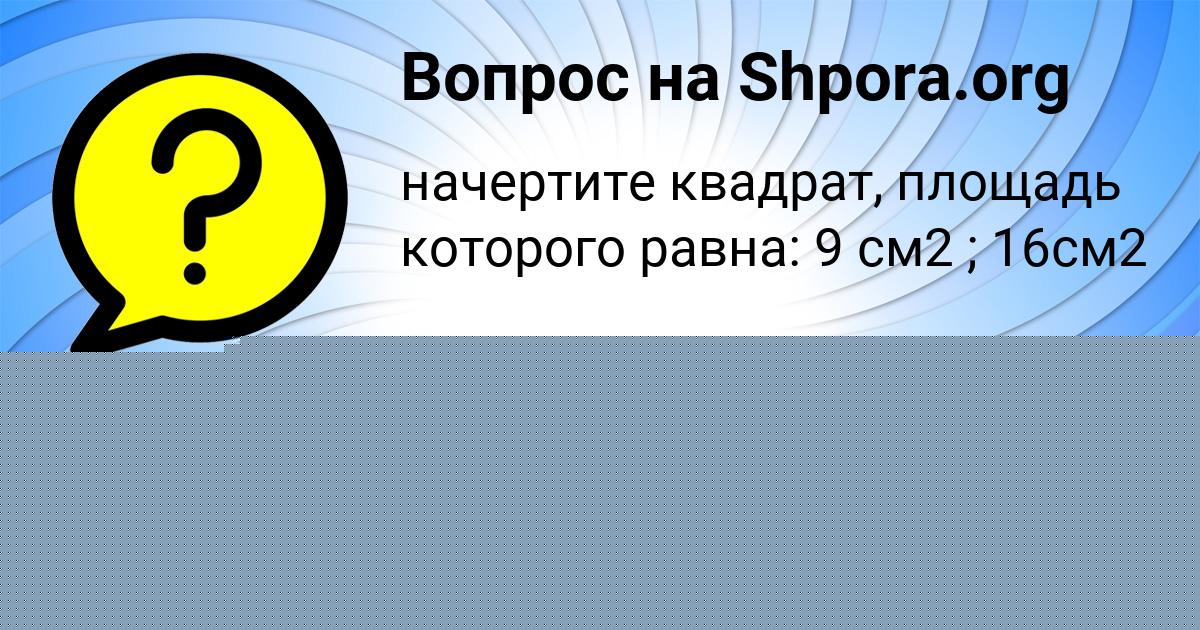 Картинка с текстом вопроса от пользователя Ксения Ляшко