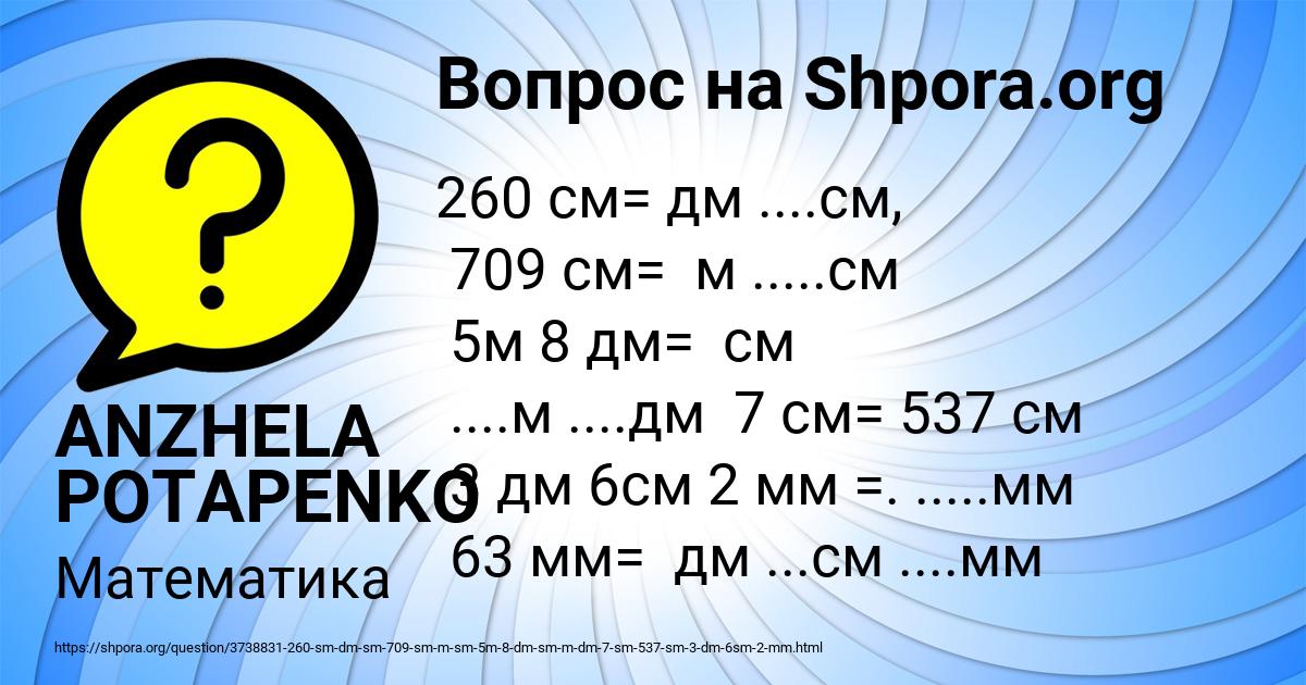 Картинка с текстом вопроса от пользователя ANZHELA POTAPENKO