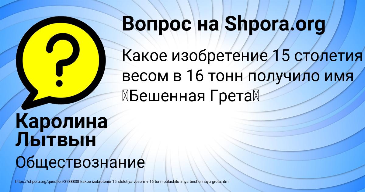 Картинка с текстом вопроса от пользователя Каролина Лытвын