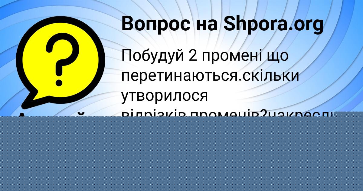 Картинка с текстом вопроса от пользователя ЕЛИЗАВЕТА КАПУСТИНА