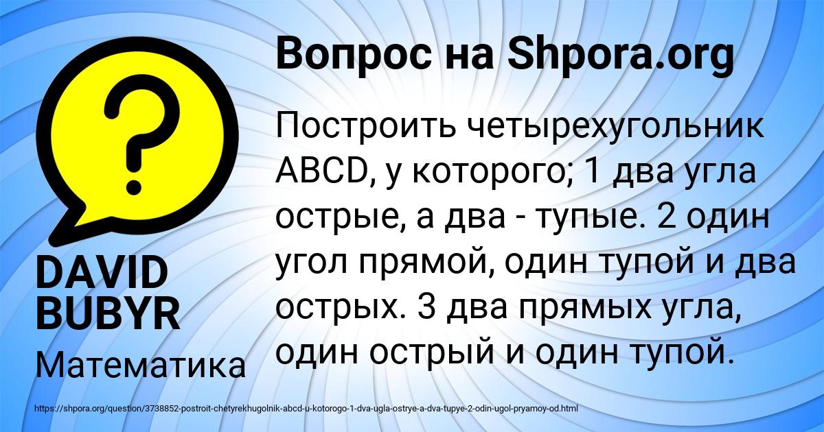Картинка с текстом вопроса от пользователя DAVID BUBYR