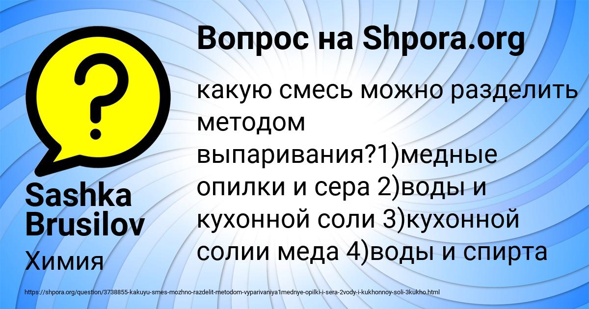 Картинка с текстом вопроса от пользователя Sashka Brusilov