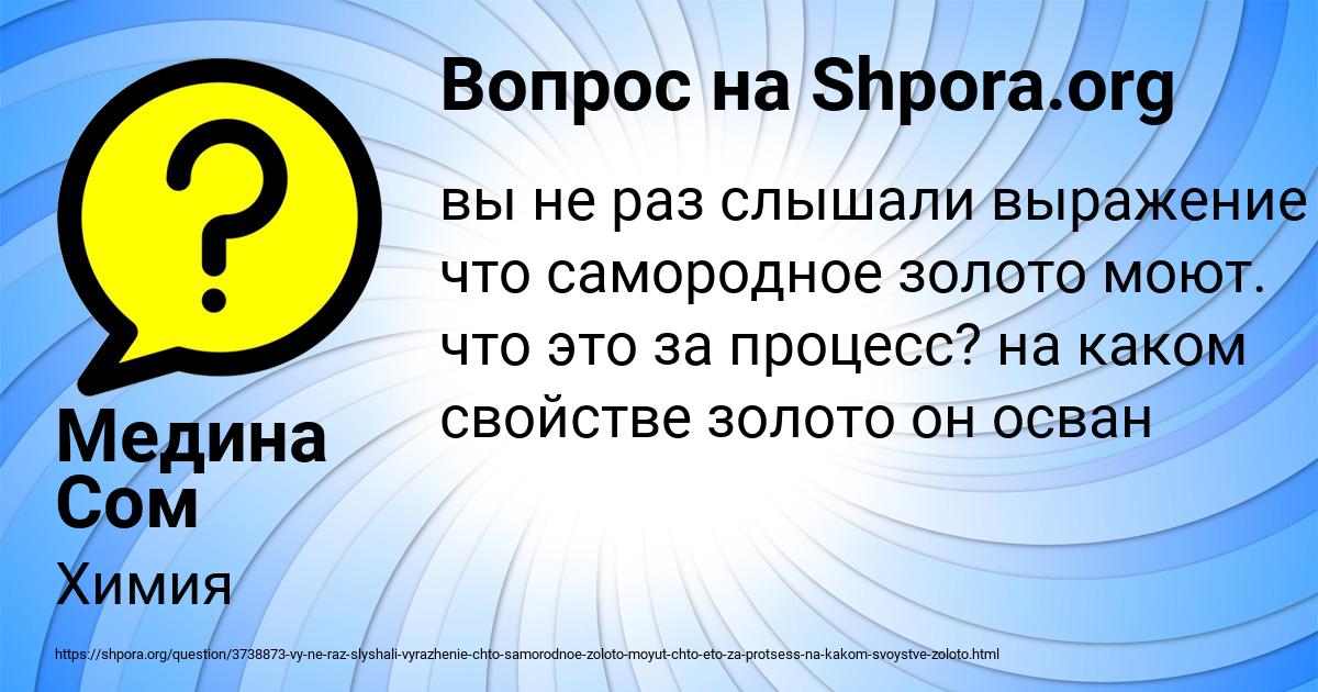 Картинка с текстом вопроса от пользователя Медина Сом