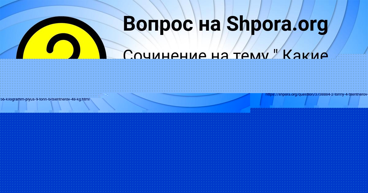 Картинка с текстом вопроса от пользователя Даня Бобров