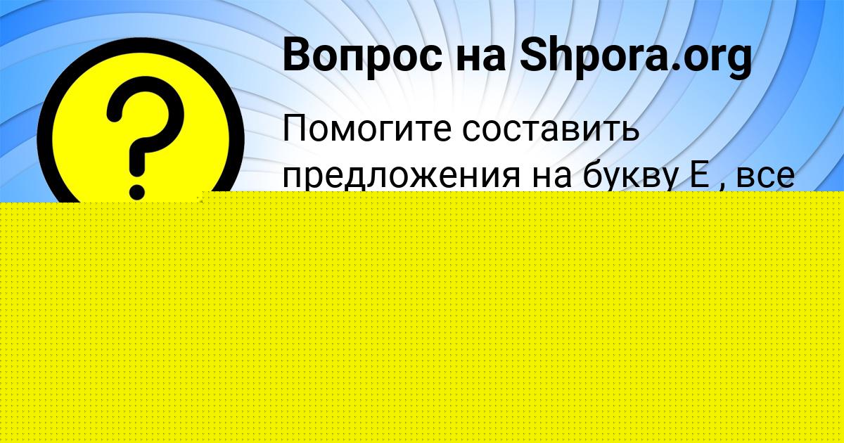Картинка с текстом вопроса от пользователя Алина Старостюк