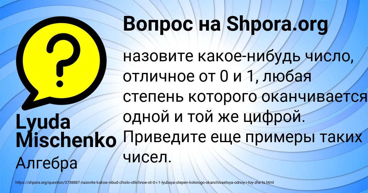Картинка с текстом вопроса от пользователя Lyuda Mischenko