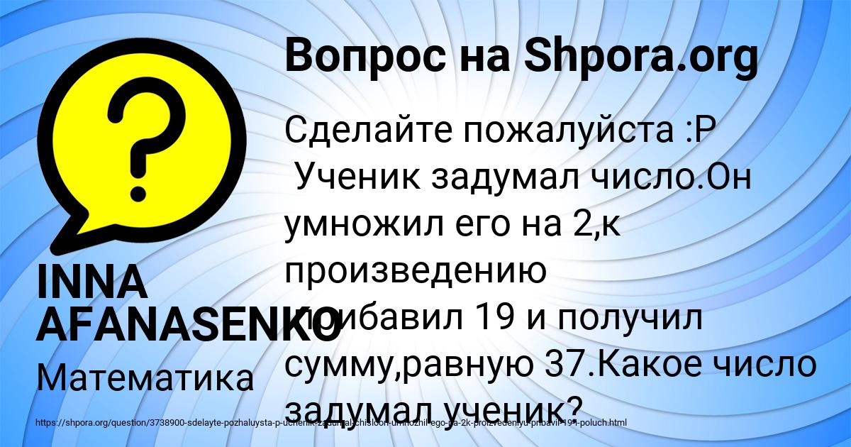 Картинка с текстом вопроса от пользователя INNA AFANASENKO