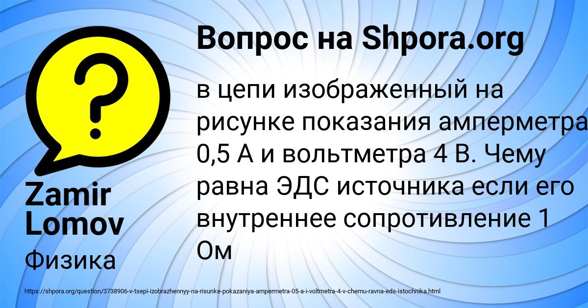 Картинка с текстом вопроса от пользователя Zamir Lomov